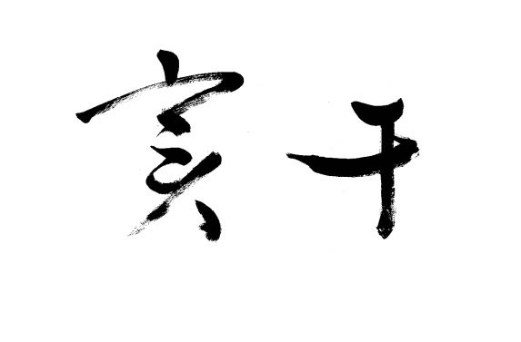 关于实干行动的名言语句大全