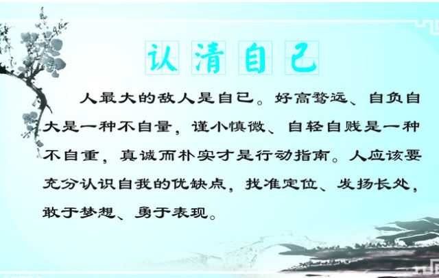 认清自己认识自己的名人名言警句大全