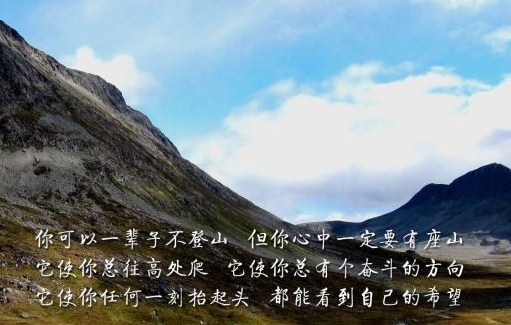 一句话能成就一个人的励志晚安经典句子配图