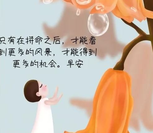朋友圈最新感悟人生的早安语录正能量句子配图