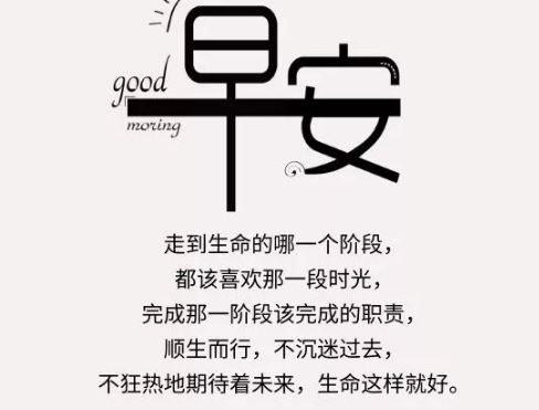 朋友圈最新感悟人生的早安语录正能量句子配图
