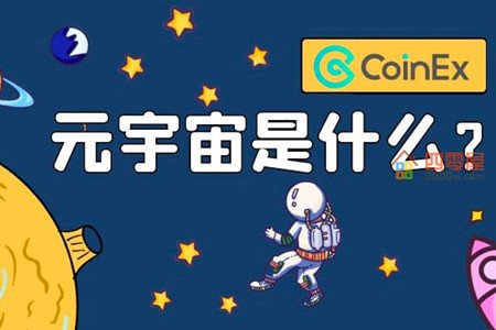 元宇宙概念是什么意思？元宇宙通俗解释