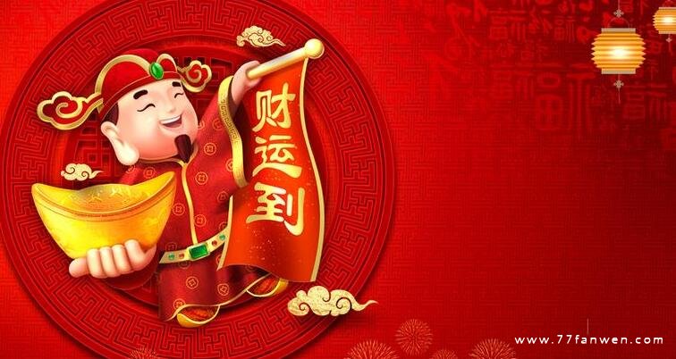 朋友圈新年恭喜发财说说句子