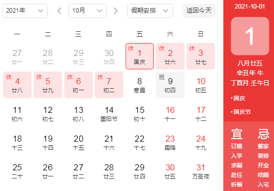 2021国庆放假安排 国庆节的由来与习俗