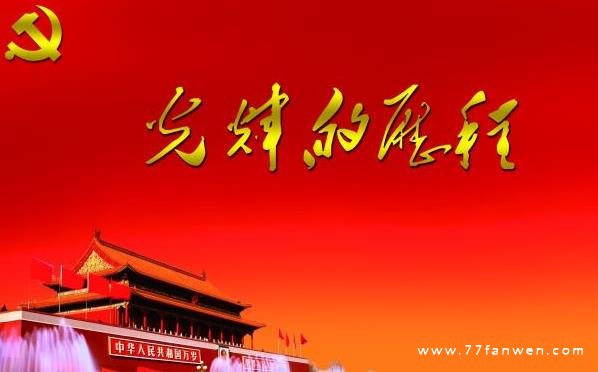 2021年建党节祝福建党的经典句子