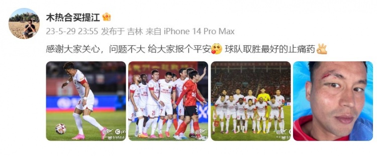 海港客场3-0战胜亚泰，买提江晒照报平安