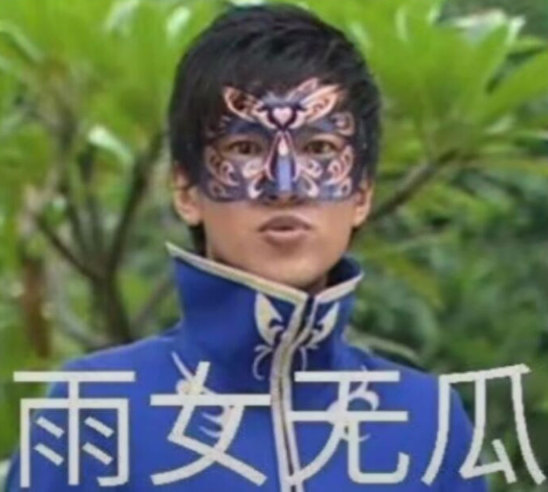 2020年最洗脑的十句话