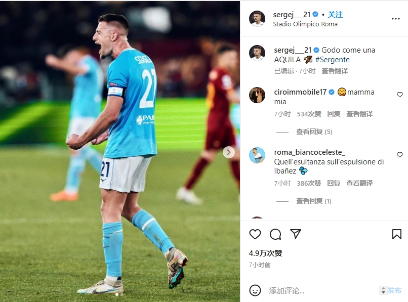 米林科维奇庆祝拉齐奥1-0击败罗马