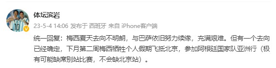 梅西将来华参加阿根廷国家队亚洲行