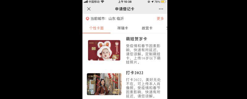 网上申请办理儿童银行卡