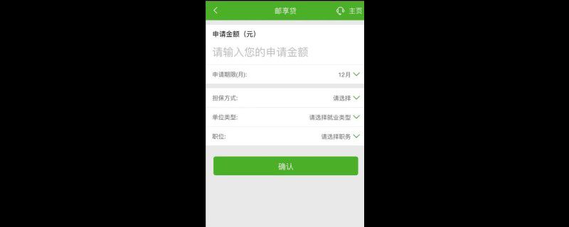 邮享贷怎么申请支用