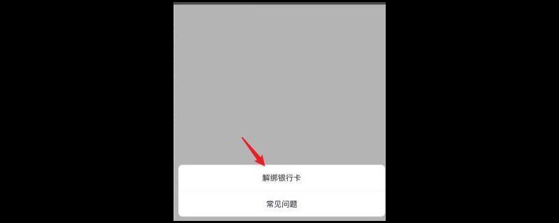 抖音提现银行卡怎么解绑