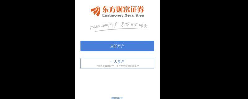 股市开户流程