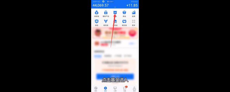 支付宝的基金怎么转出来?