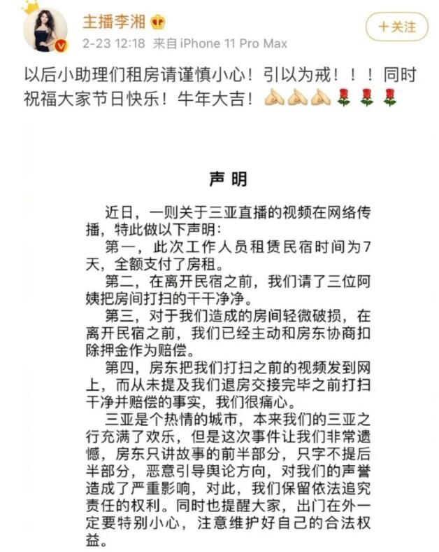 李湘回应租房争议 称离开前已打扫 房东只发了打扫前的视频