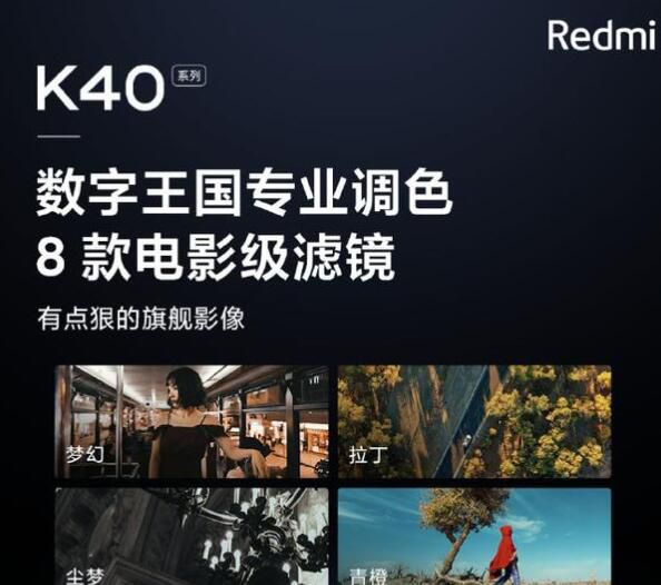 红米K40拍照怎么样 相机评测影像系统也很震撼