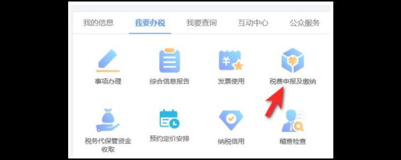 汇算清缴在哪里操作