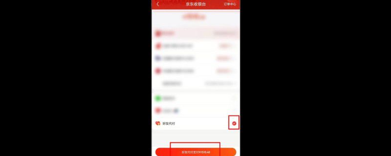 京东代付怎么操作
