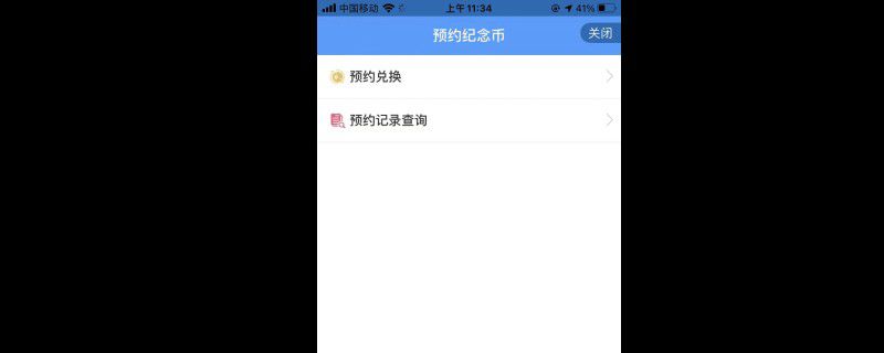 如何预约冬奥会纪念钞