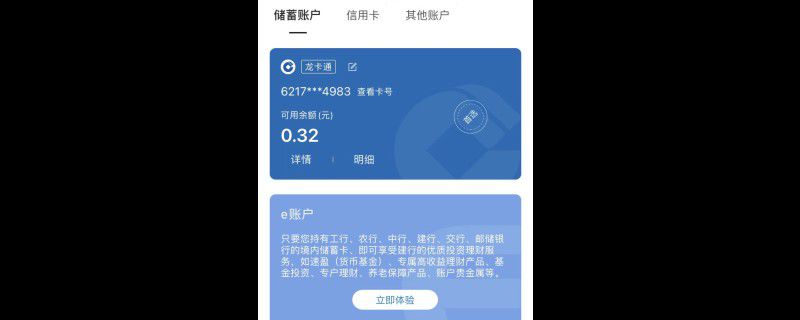 银行账单怎么查询
