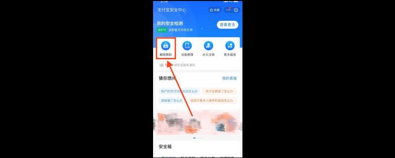 支付宝没凭证怎么解封