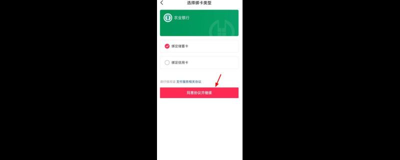 抖音怎样绑定银行卡
