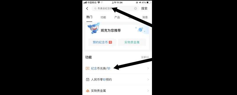 如何预约冬奥会纪念钞