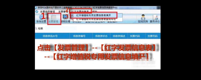 已抵扣的发票购货方怎么开红字发票申请单