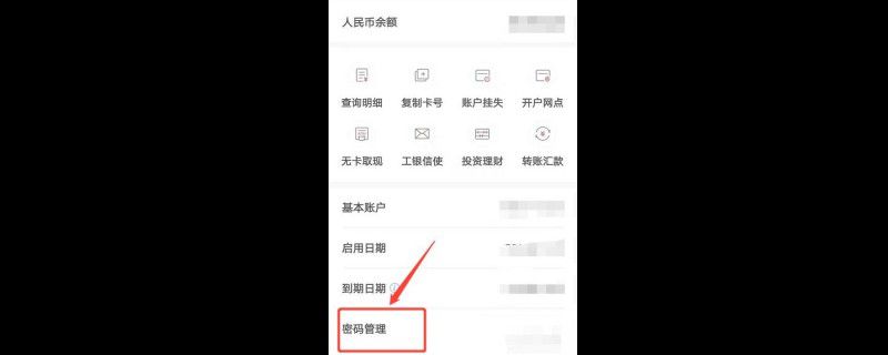 工商银行支付密码怎么修改
