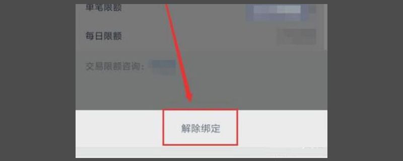 分期乐银行卡怎么解绑