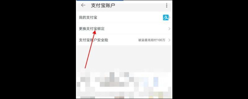 卖家怎么换绑支付宝
