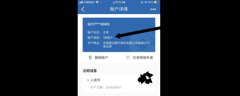怎么知道自己的建设银行卡是一类还是二类
