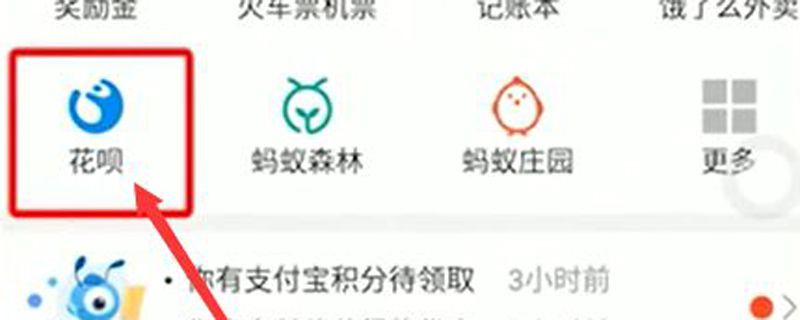 花呗当面花怎么在实体店付款