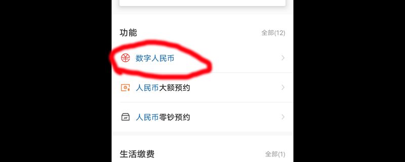 央行数字货币哪里注册