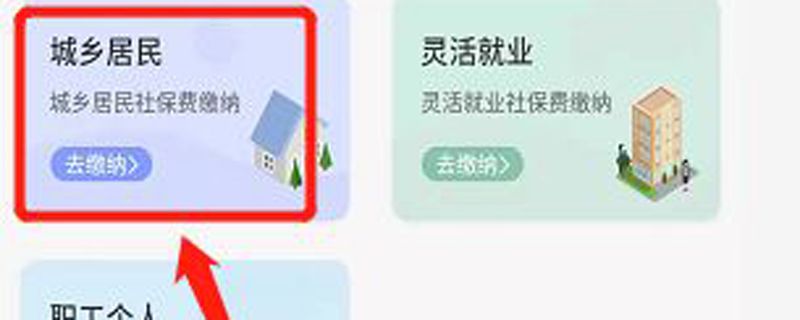 农村合作医疗手机怎么在微信上缴费