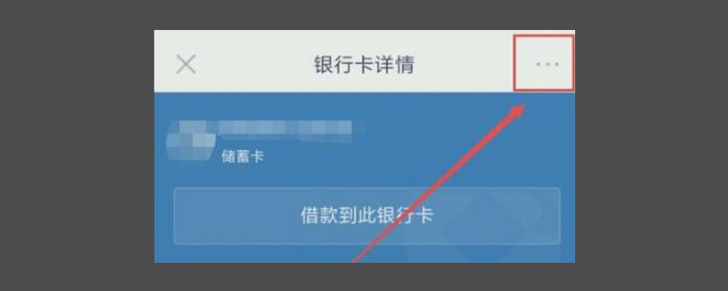分期乐银行卡怎么解绑