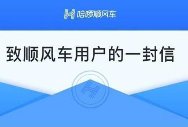 哈啰顺风车投入5亿  让更多车主加入分享空座