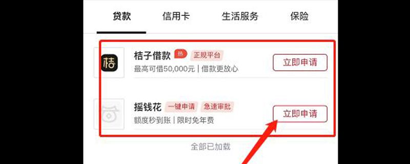 捷信金融怎么贷款?