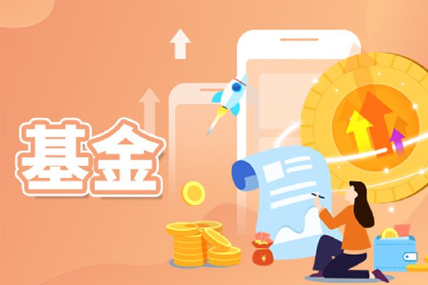 基金成立的时间长好还是短好  根据实际情况选择