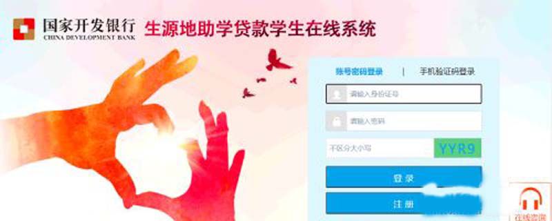 存量助学贷款定价基准转换申请步骤