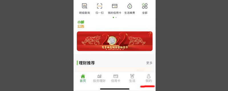 邮政手机银行怎么更新身份证
