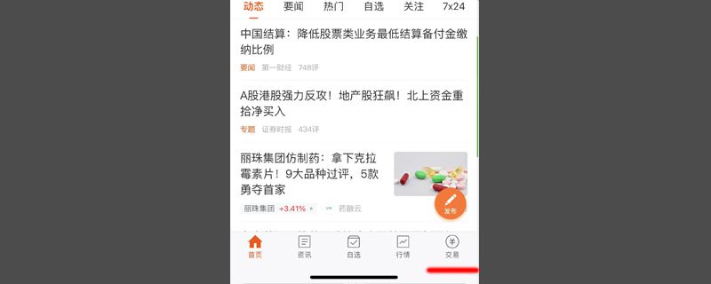 股票怎样设置止损价自动卖出