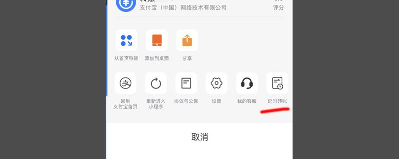 支付宝延时到账功能怎么设置
