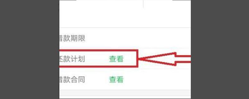 360借条能提前全部还款吗