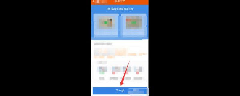 天天基金怎么开户