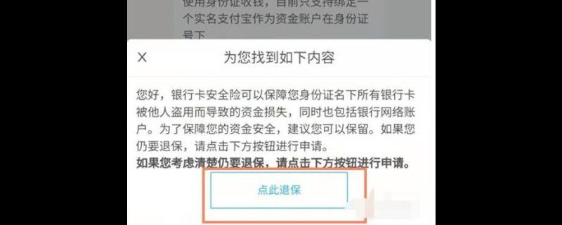 银行卡安全险怎么取消