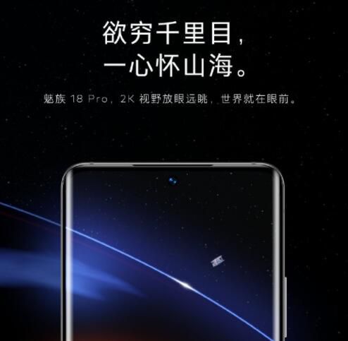 魅族18是2K屏吗 打造5G双旗舰18pro升级2K屏