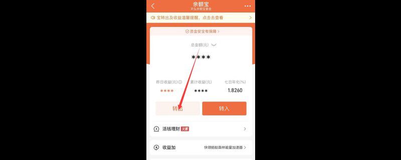 余额宝钱怎么转到银行卡