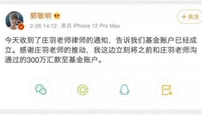 郭敬明将给反剽窃基金汇款300万 庄羽已向反剽窃基金捐款46万