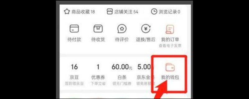 京东运费险退到哪里